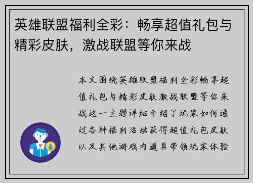 英雄联盟福利全彩:畅享超值礼包与精彩皮肤,激战联盟等你来战