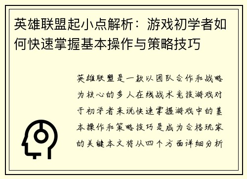 英雄联盟起小点解析:游戏初学者如何快速掌握基本操作与策略技巧