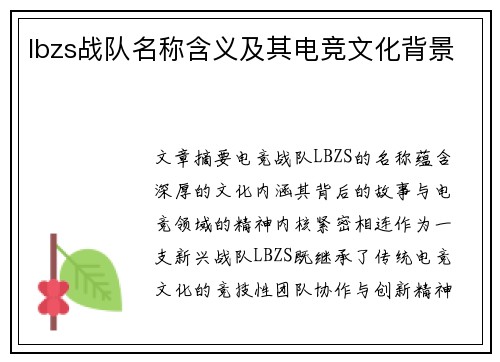 lbzs战队名称含义及其电竞文化背景